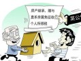父亲脑血栓房产怎么过户（父亲得了脑血栓）