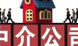 怎么跑房产中介销售（跑房产中介需要注意什么）