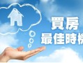 房产之争好消息怎么写（房产之争好消息怎么写文案）