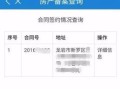 怎么备案房产合同信息查询（房产备案合同号怎么查询）