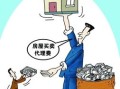 房产家政中介怎么样（房产中介与家政一起的公司）