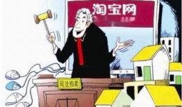淘宝房产怎么卖给别人的（淘宝怎么卖房子）
