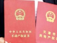 怎么管理异地房产证（怎么管理异地房产证的房子）