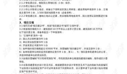 房产直播项目资料怎么写（房产直播项目资料怎么写范文）