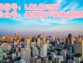中国房产怎么样（中国房产知乎）