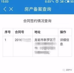 怎么备案房产合同信息查询（房产备案合同号怎么查询）