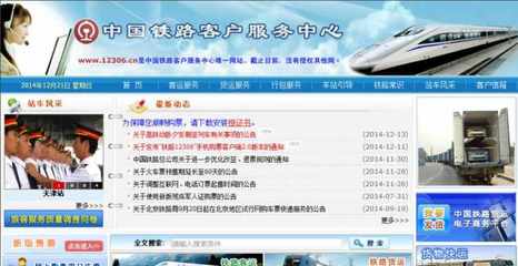 中国铁路12306订票官网(中国铁路12306订票官网注册)