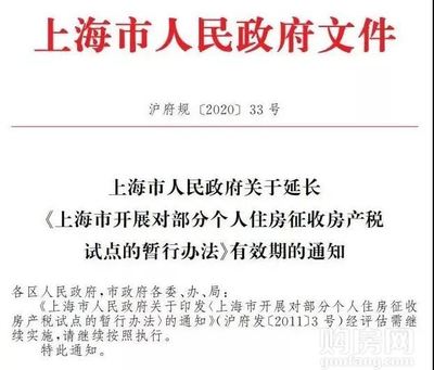 上海房地产税改革试点的情况(上海房地产税新规)