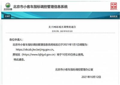 北京市小客车指标(北京市小客车指标调控管理信息官网)