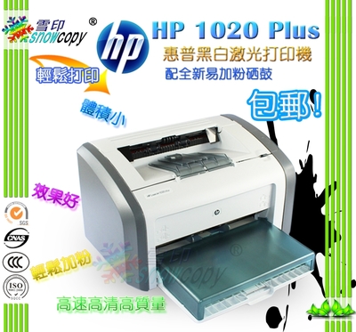 hp1020plus打印机驱动(hp1020plus打印机驱动怎么下载)