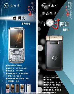 贝尔丰中国风手机(贝尔丰bfm10手机)