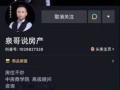 抖音发房产怎么发（抖音发房子写什么说说）