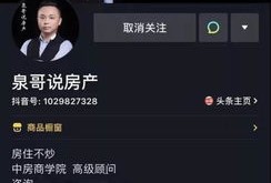 抖音发房产怎么发（抖音发房子写什么说说）