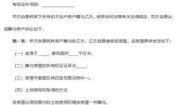 逝世房产赠与怎么写协议（逝世房产赠与怎么写协议书）