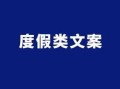 房产介绍文案视频怎么写（房产介绍文案视频怎么写好）