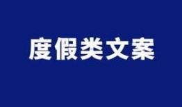 房产介绍文案视频怎么写（房产介绍文案视频怎么写好）