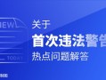 房产直播间警告怎么写（房产直播间警告怎么写文案）