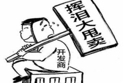 高价房产智商税怎么算（高价买房）