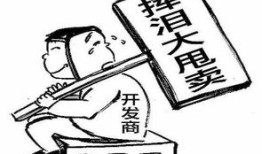 高价房产智商税怎么算（高价买房）