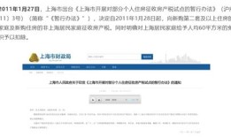 “上海房产税怎么交？