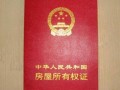 怎么尽快办房产证（怎么尽快办房产证手续）