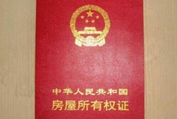 怎么尽快办房产证（怎么尽快办房产证手续）