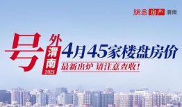 怎么查即将开盘的房产（怎么查即将开盘的房产价格）