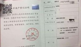 房产登记查询资料怎么查（房屋登记资料查询办法）