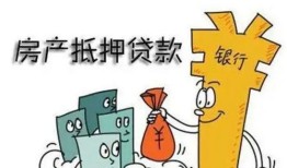 借款有房产抵押怎么判决（借款房产抵押合法吗）