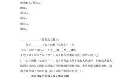 房产保函怎么做（房屋保函手续费一般是多少）