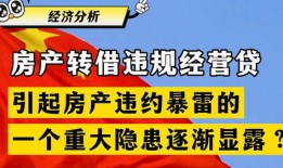 房产暴雷用户怎么办（房产爆雷是什么意思）