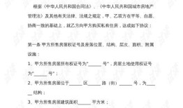 转让房产合同怎么写范本（转让房屋合同怎么写）