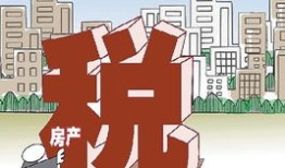 市内多套房产怎么交税（多套房子税收怎么收费）