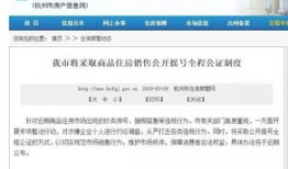 房产过户摇号怎么摇（买房摇号转让）