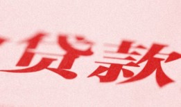 名下有房产怎么借钱（名下有房产怎么贷款）