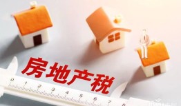 房产税怎么可以免（房产税怎么免征）