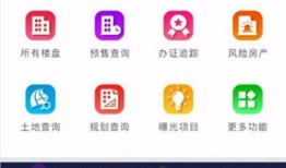 怎么查询房产可以交易了（如何查询房产能否交易）
