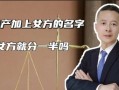 离婚男方名下房产怎么（离婚男方房产,女方能分配到吗）