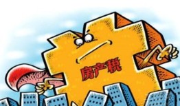 继承房产房税怎么算（继承房产税如何计算）