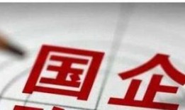 国企房产标题怎么写才好（国企房产有哪些优势）