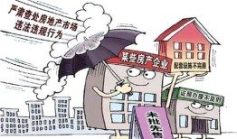 房产交易繁琐怎么处理（房产交易中的坑）