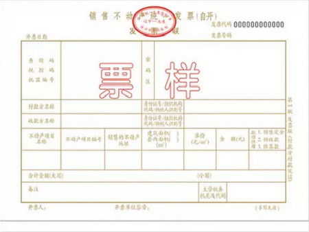 收到房产发票怎么处理掉（房产证办下来发票被收了）
