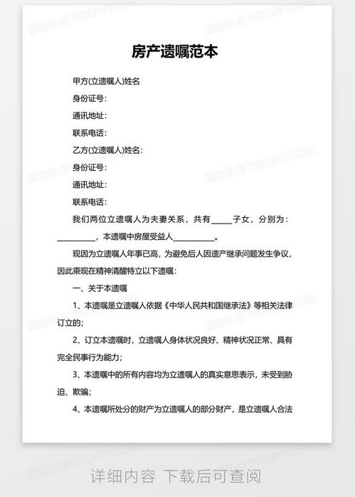 房产份额怎么写遗嘱书（房产份额怎么写遗嘱书范本）