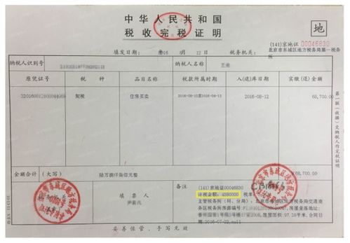 房产局怎么查契税（房产局怎么查契税发票）