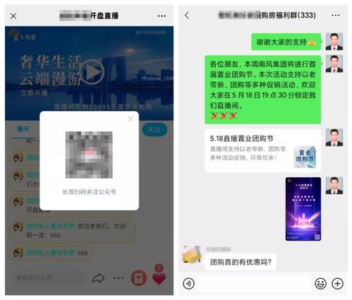 个人号怎么开通房产直播（怎么做直播房产中介）