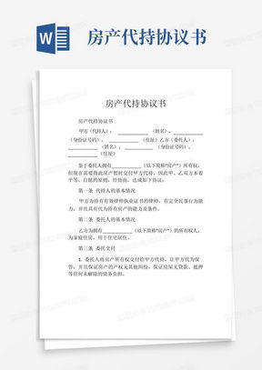 房产代持怎么写协议(房产代持怎么写协议模板) 房产代持怎么写协议(房产代持怎么写协议模板)