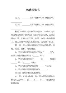 结婚协议房产书怎么写（结婚协议房产书怎么写才有效）