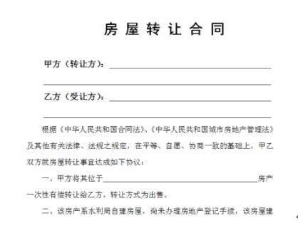 农村房产转让契约怎么写（农村房产转让契约怎么写的）