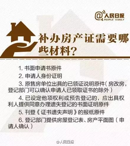 丢失房产证怎么补办（丢失房产证补办需要多久）