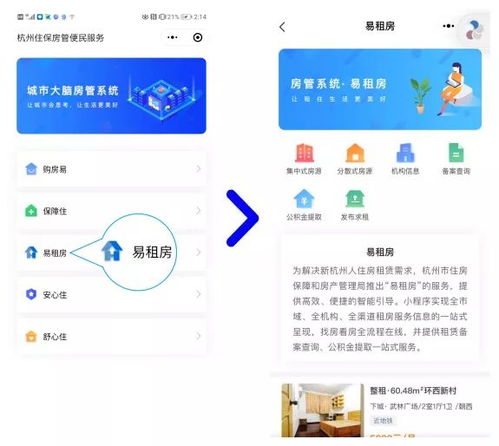 长安房产小程序怎么注册（长安房源）